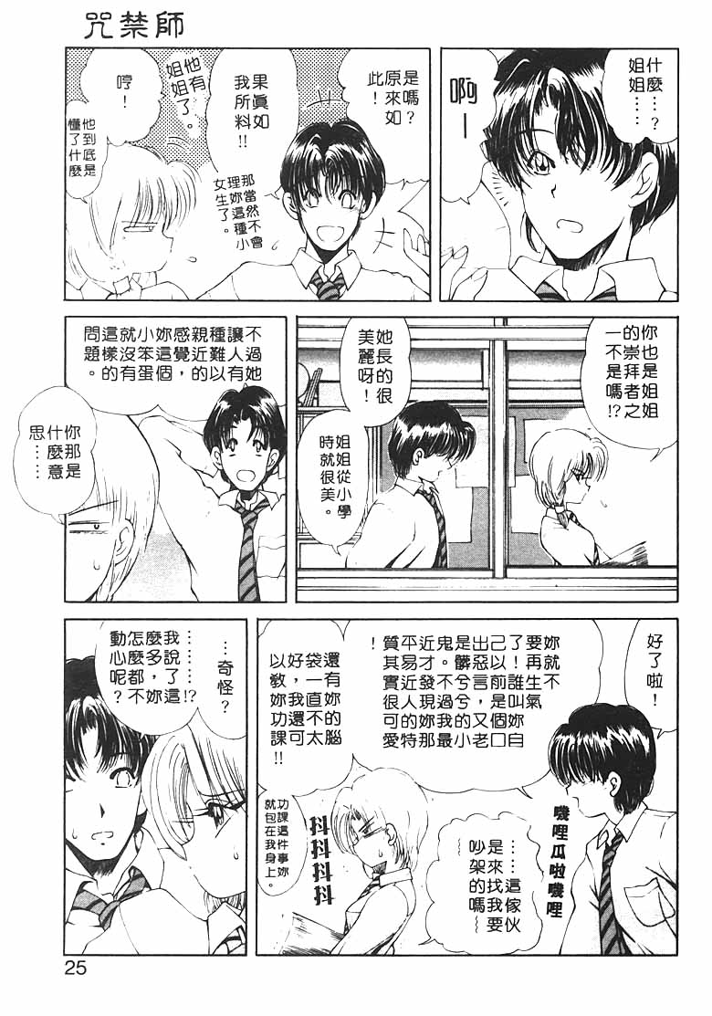 Jugonji Hyourei no Shou - Page 23