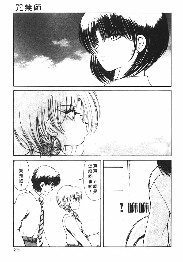 Jugonji Hyourei no Shou - Page 27