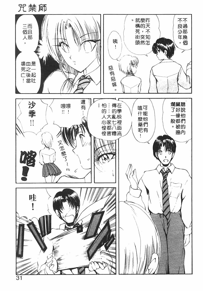 Jugonji Hyourei no Shou - Page 29