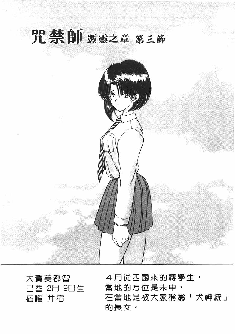 Jugonji Hyourei no Shou - Page 33