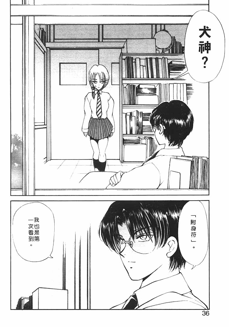 Jugonji Hyourei no Shou - Page 34