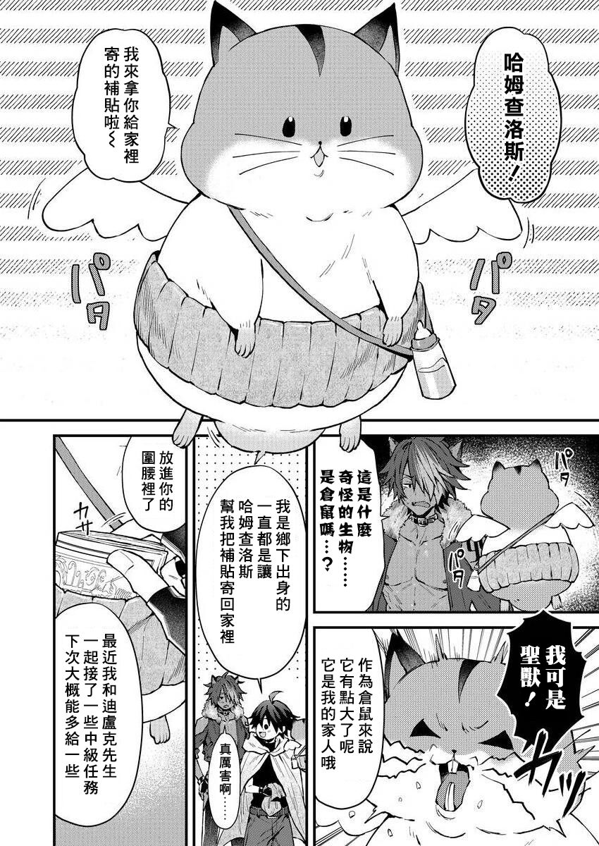 Kemonohito onisan tadaima hatsujochu!? | 兽人小哥正在发情中！？ Ch. 1-2 - Page 14
