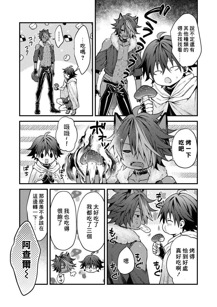 Kemonohito onisan tadaima hatsujochu!? | 兽人小哥正在发情中！？ Ch. 1-2 - Page 50