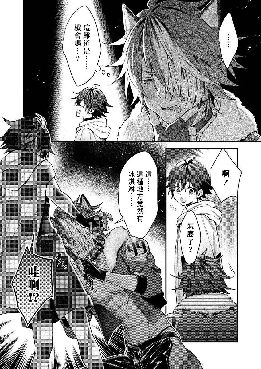 Kemonohito onisan tadaima hatsujochu!? | 兽人小哥正在发情中！？ Ch. 1-2 - Page 52