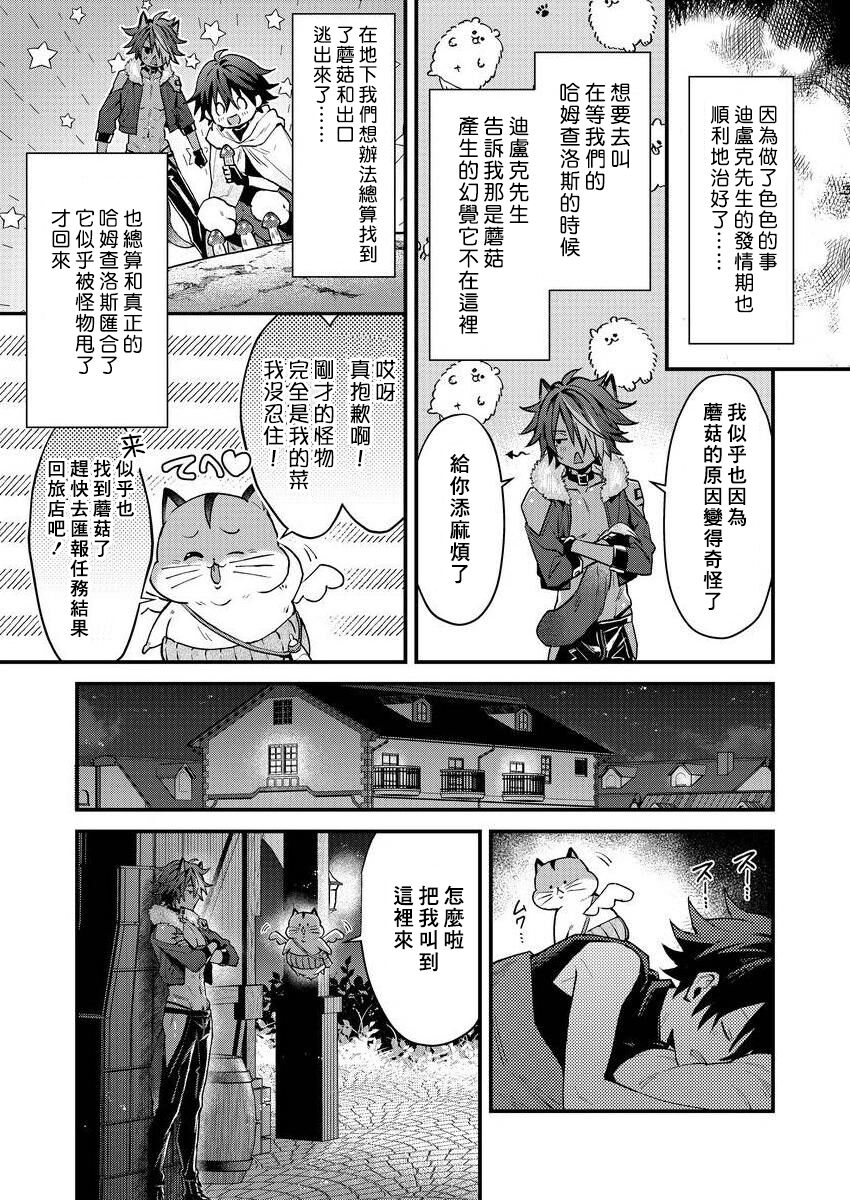 Kemonohito onisan tadaima hatsujochu!? | 兽人小哥正在发情中！？ Ch. 1-2 - Page 61