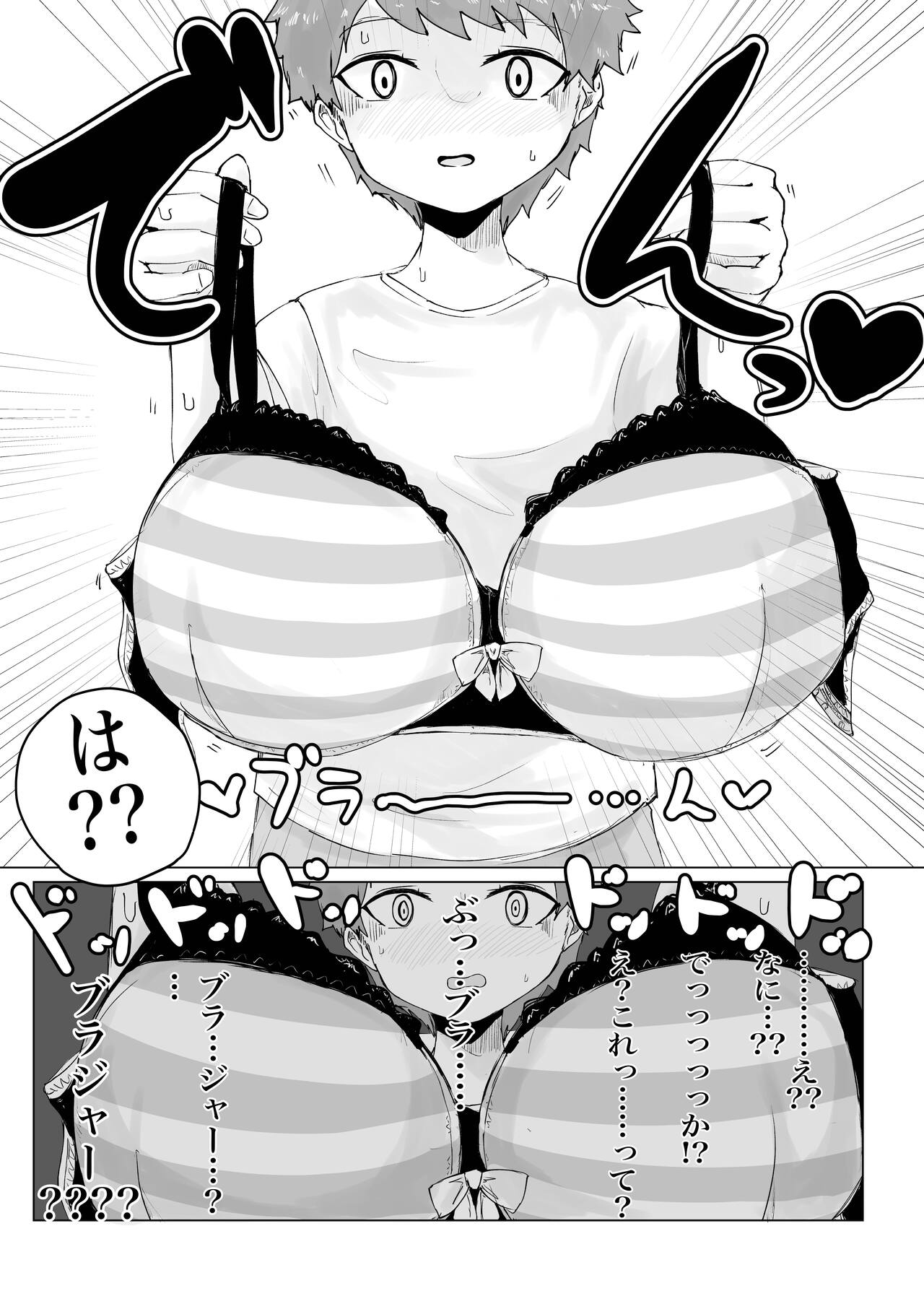 Anohito no Pantu de… - Page 18