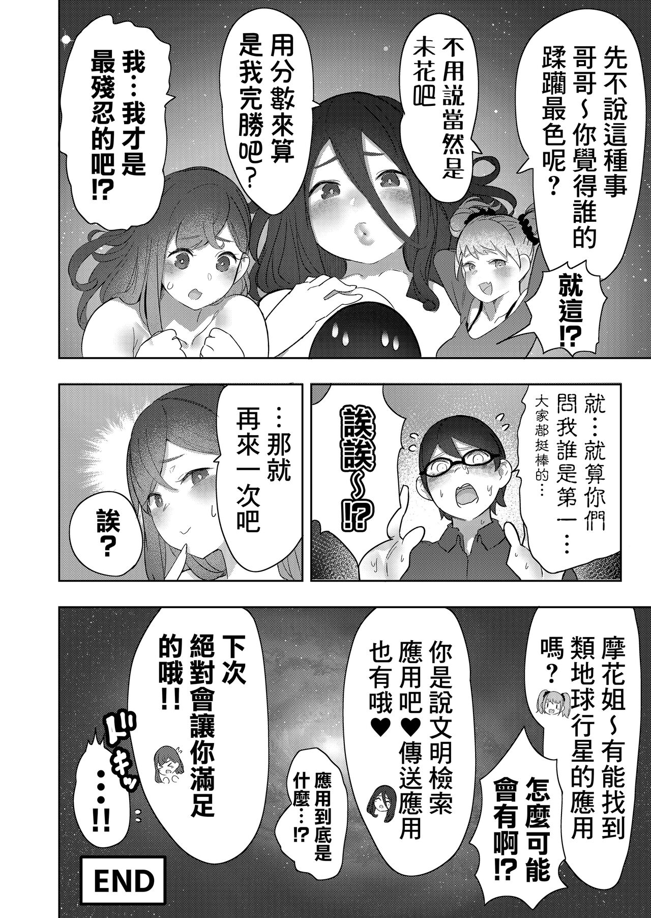 Size Feti ni Rikai Aru Kanojo-tachi - Page 56