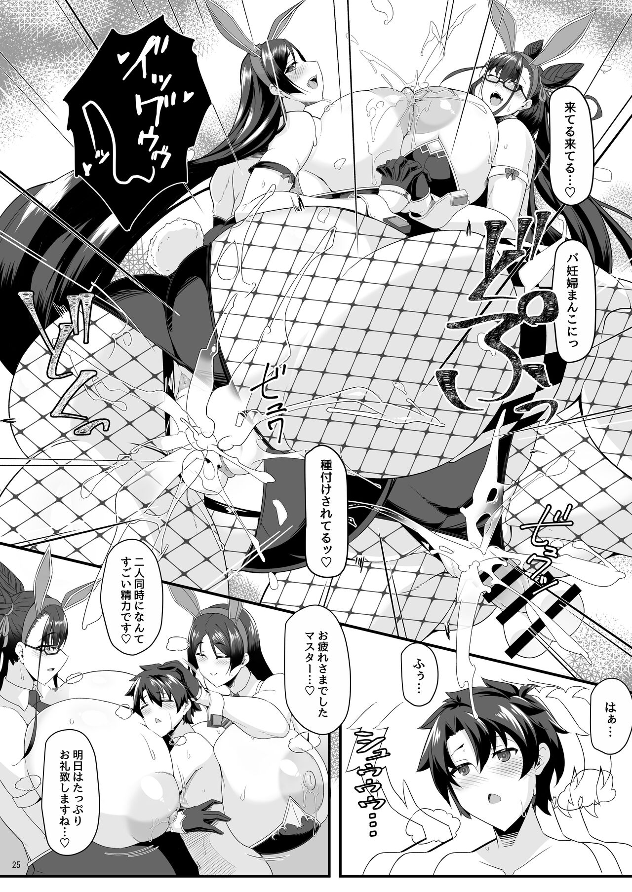 Sou Nadeshiko to Hitomi Au - Page 25