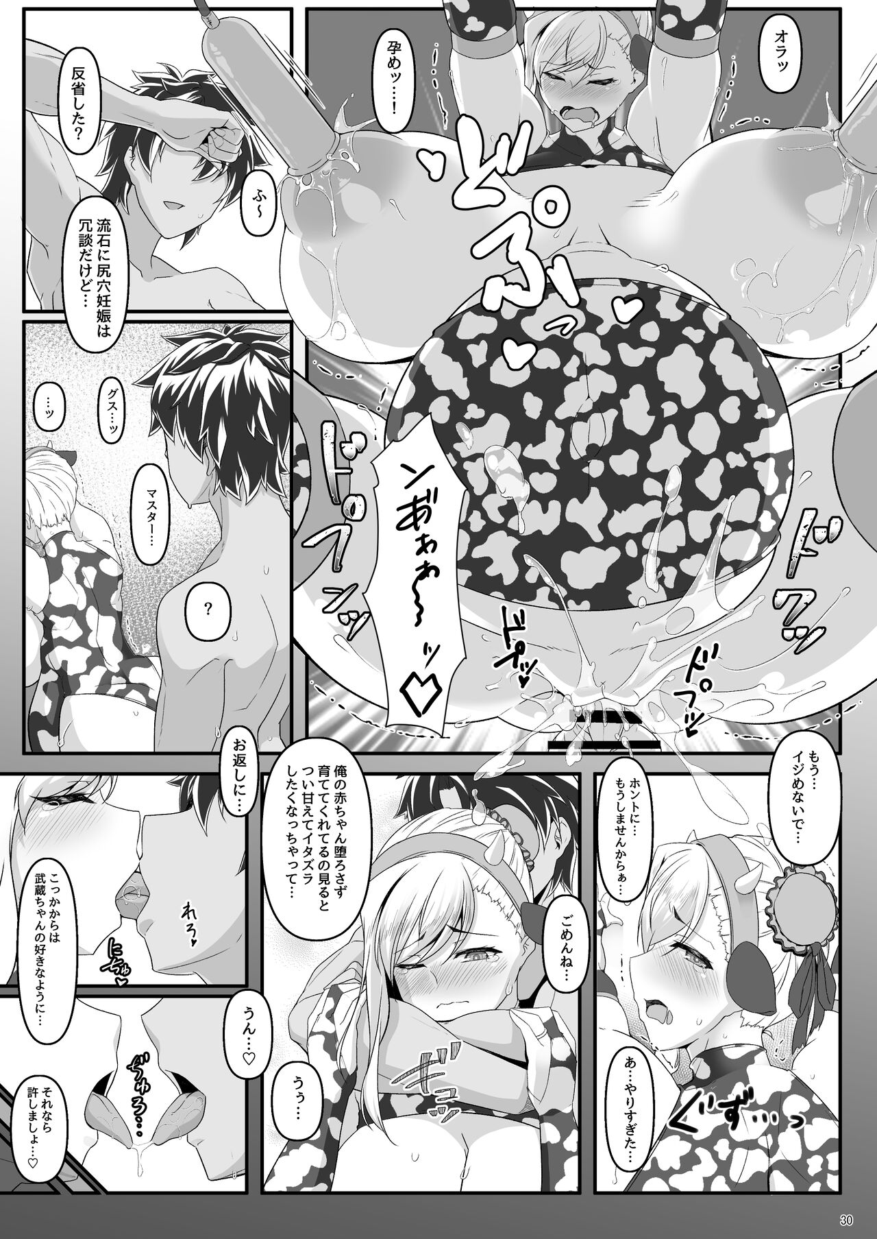 Oshiokidabe Musashi-chan! - Page 29