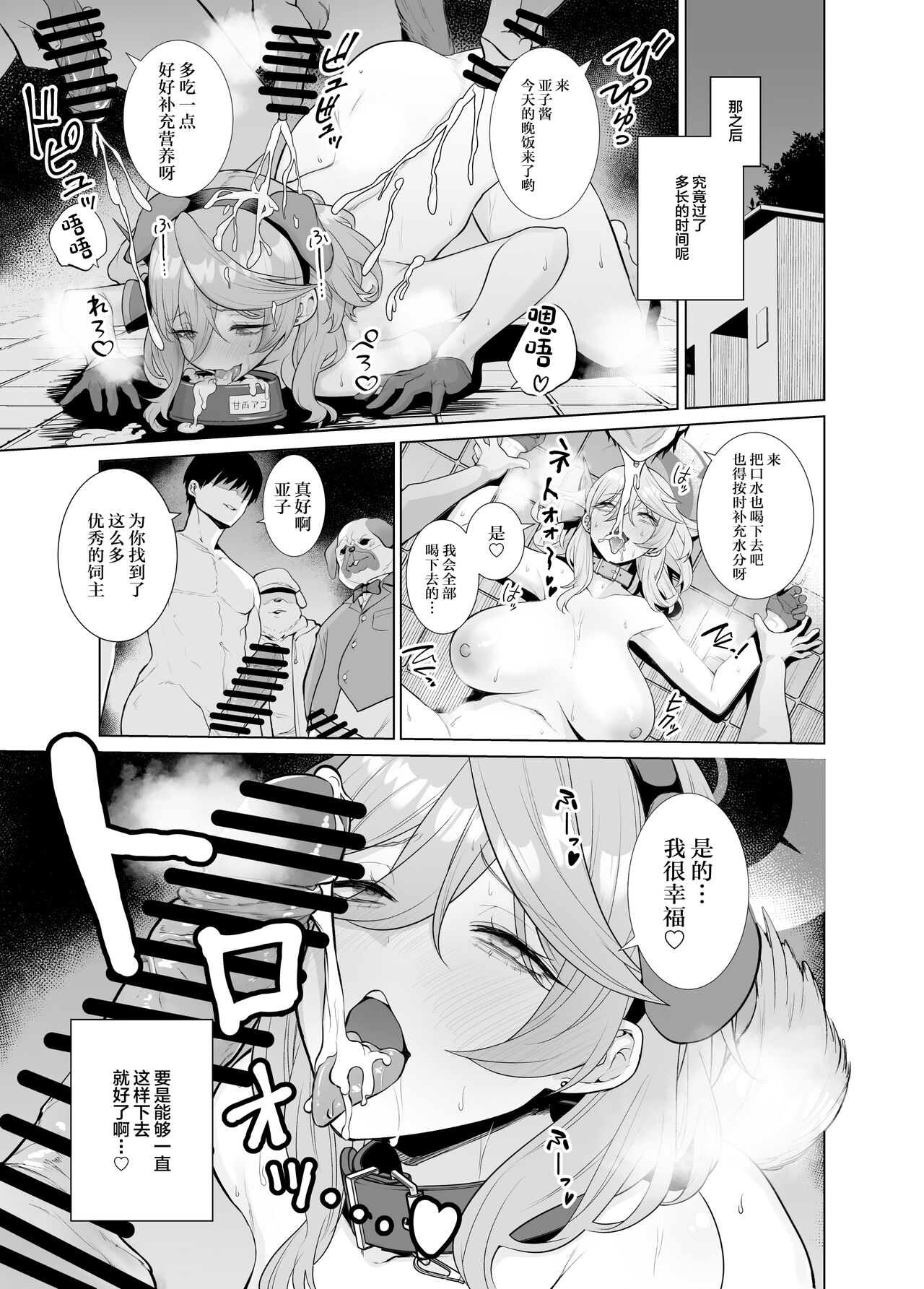 Ako Sanpo - Page 23