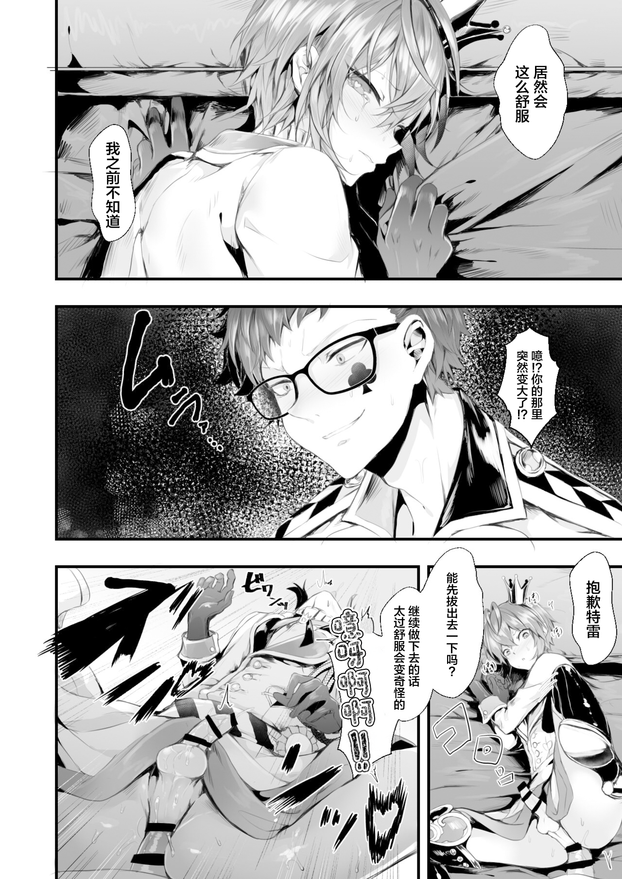 Heartslabyul no Ryouchou Tarumono - Page 21