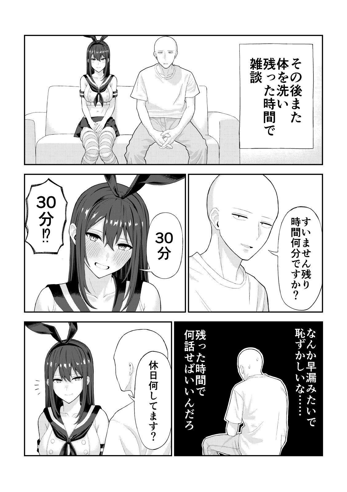 Doutei ga Cosplay Fuuzoku Itta Hanashi - Page 19