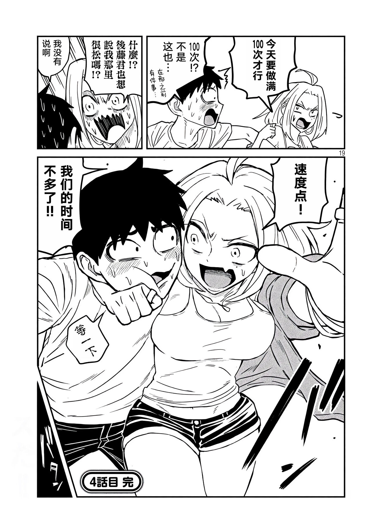 だれでも抱けるキミが好き | 喜欢来者不拒的你 - Page 88