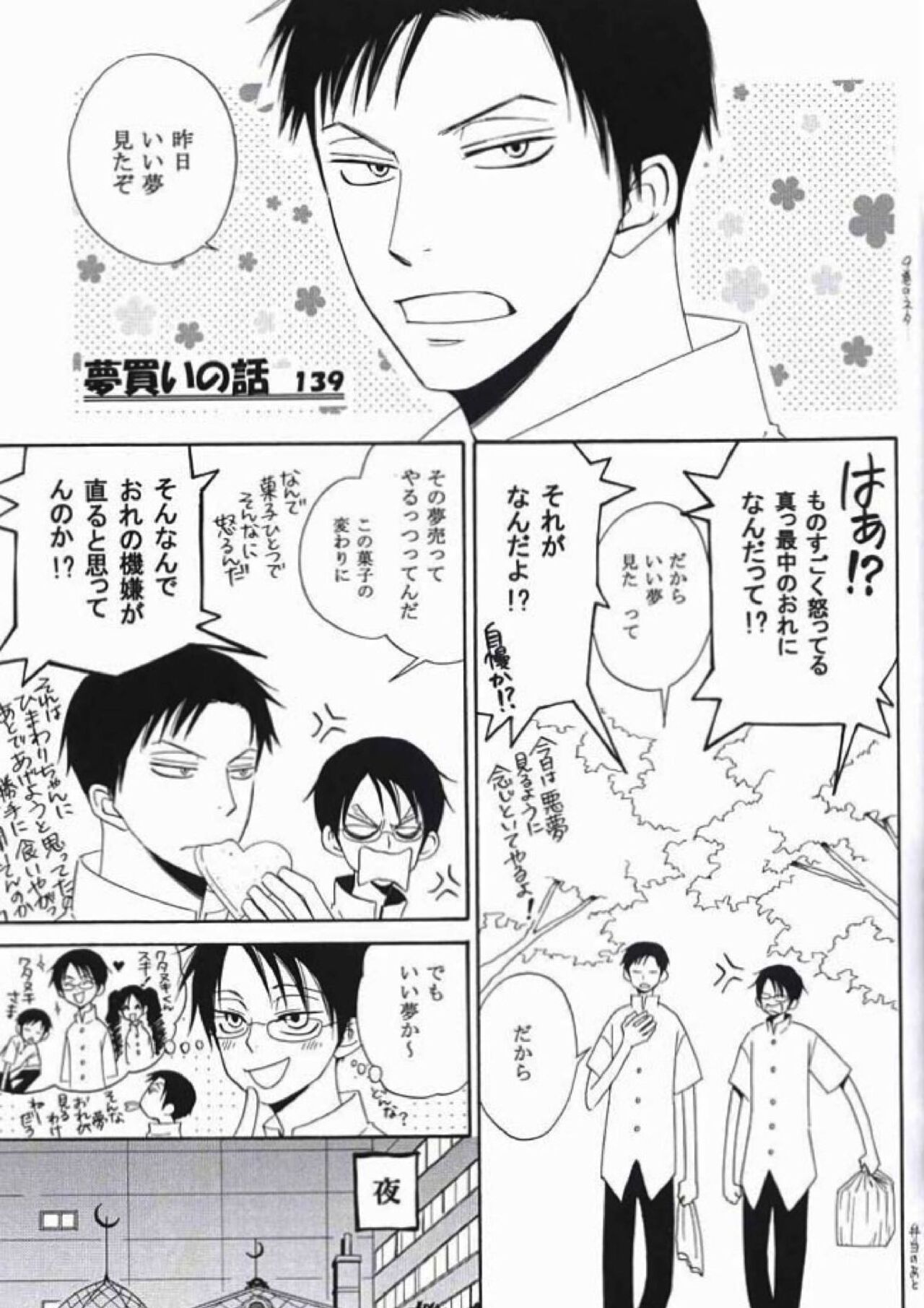 Natsu no Shizuku - Page 14