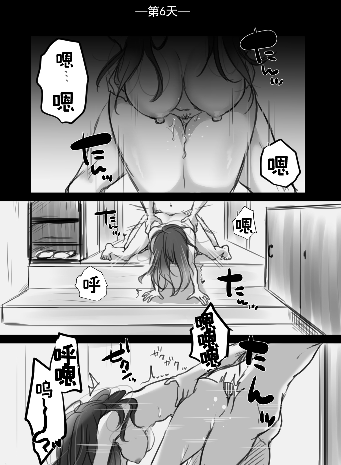 7-kakan no Shucchou - Page 42