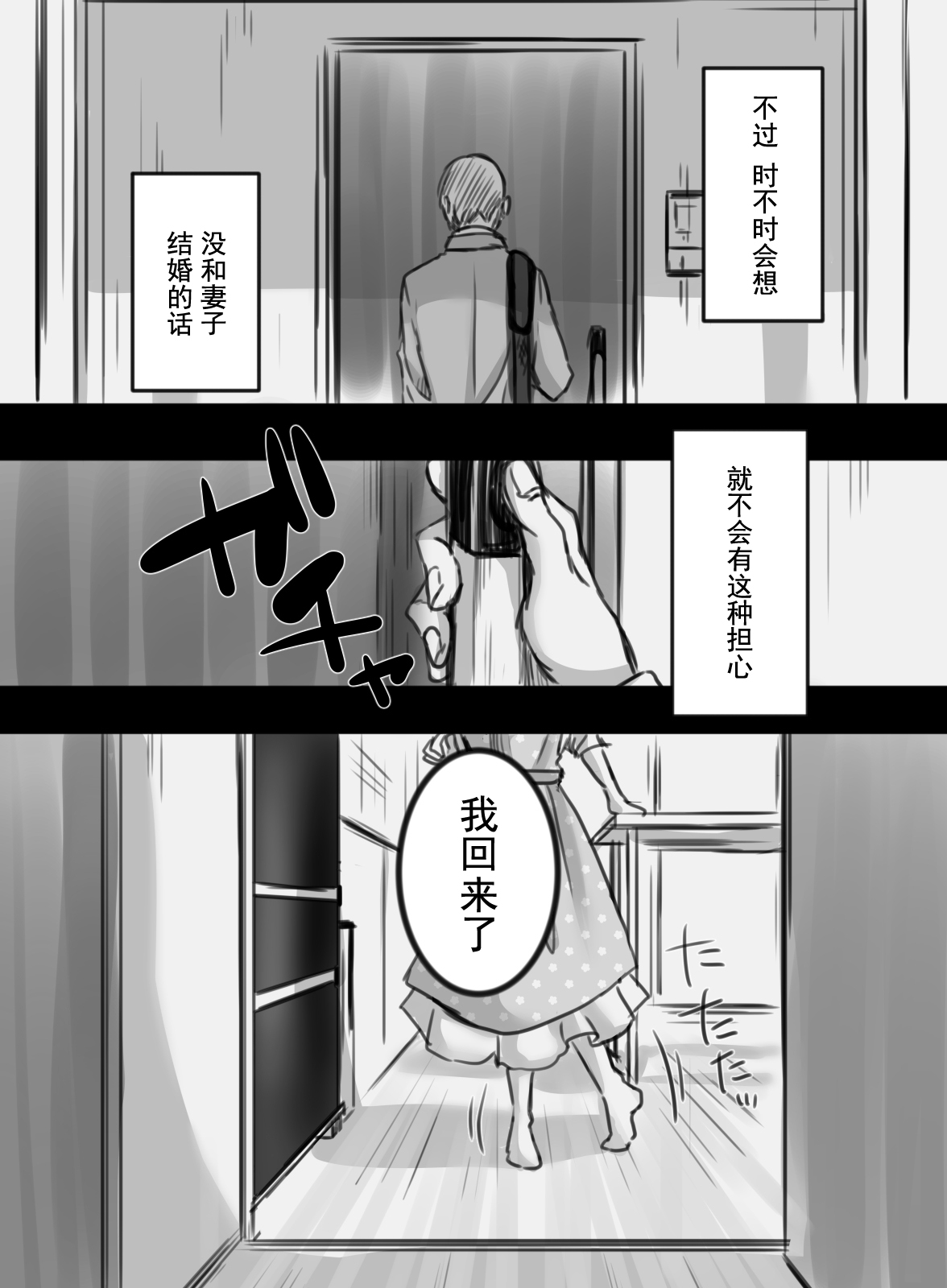 7-kakan no Shucchou - Page 54