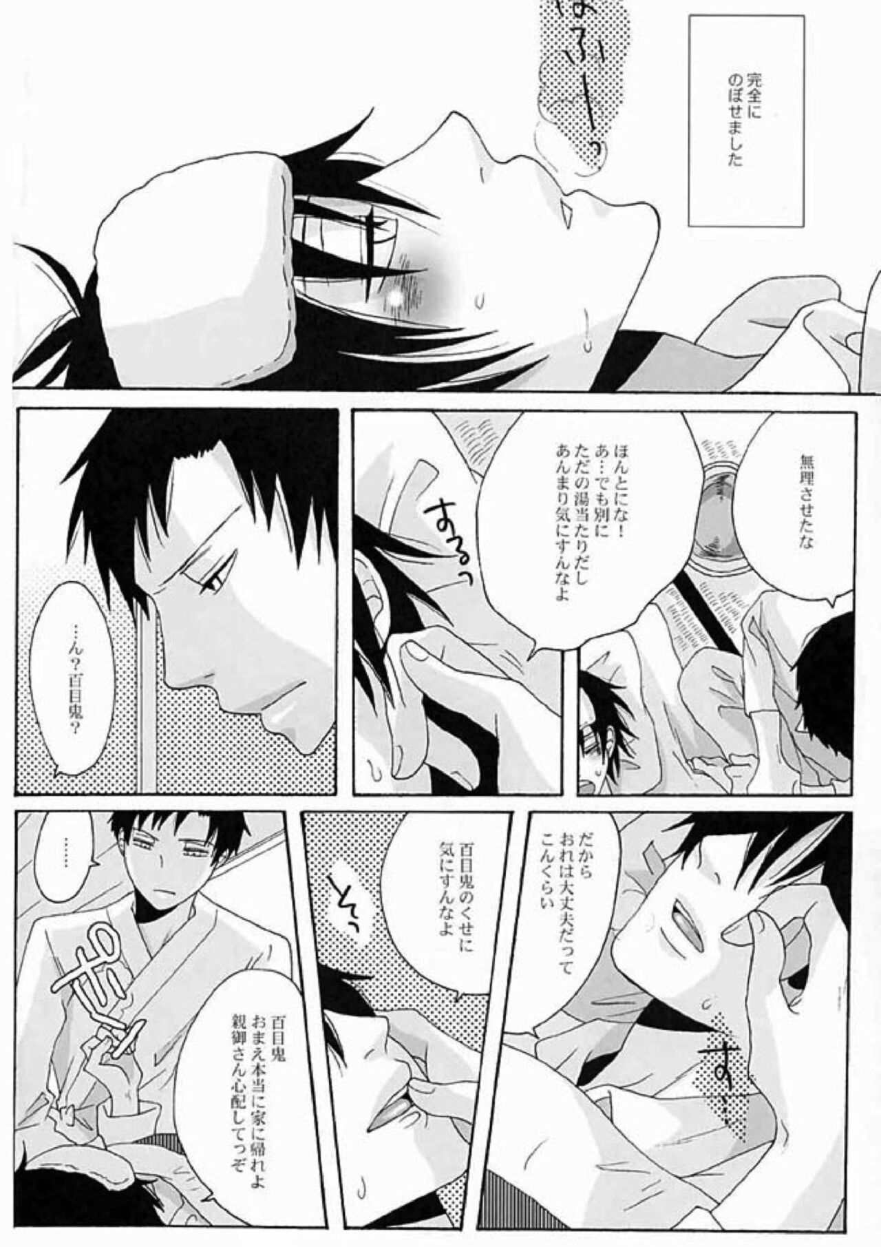 PARTY LOVE 104 LIFE! - Page 19