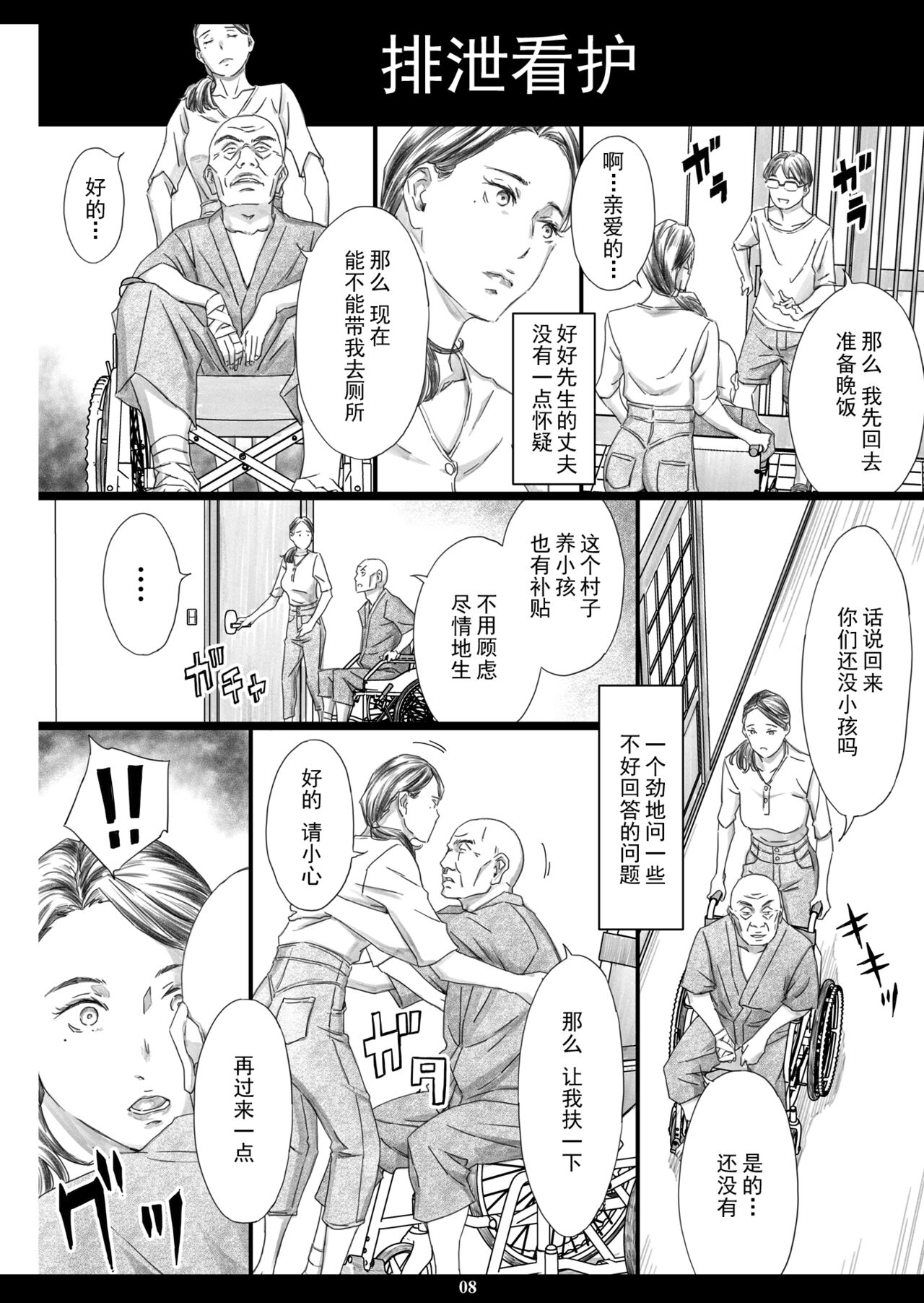 Seikaigo Zuma - Page 7