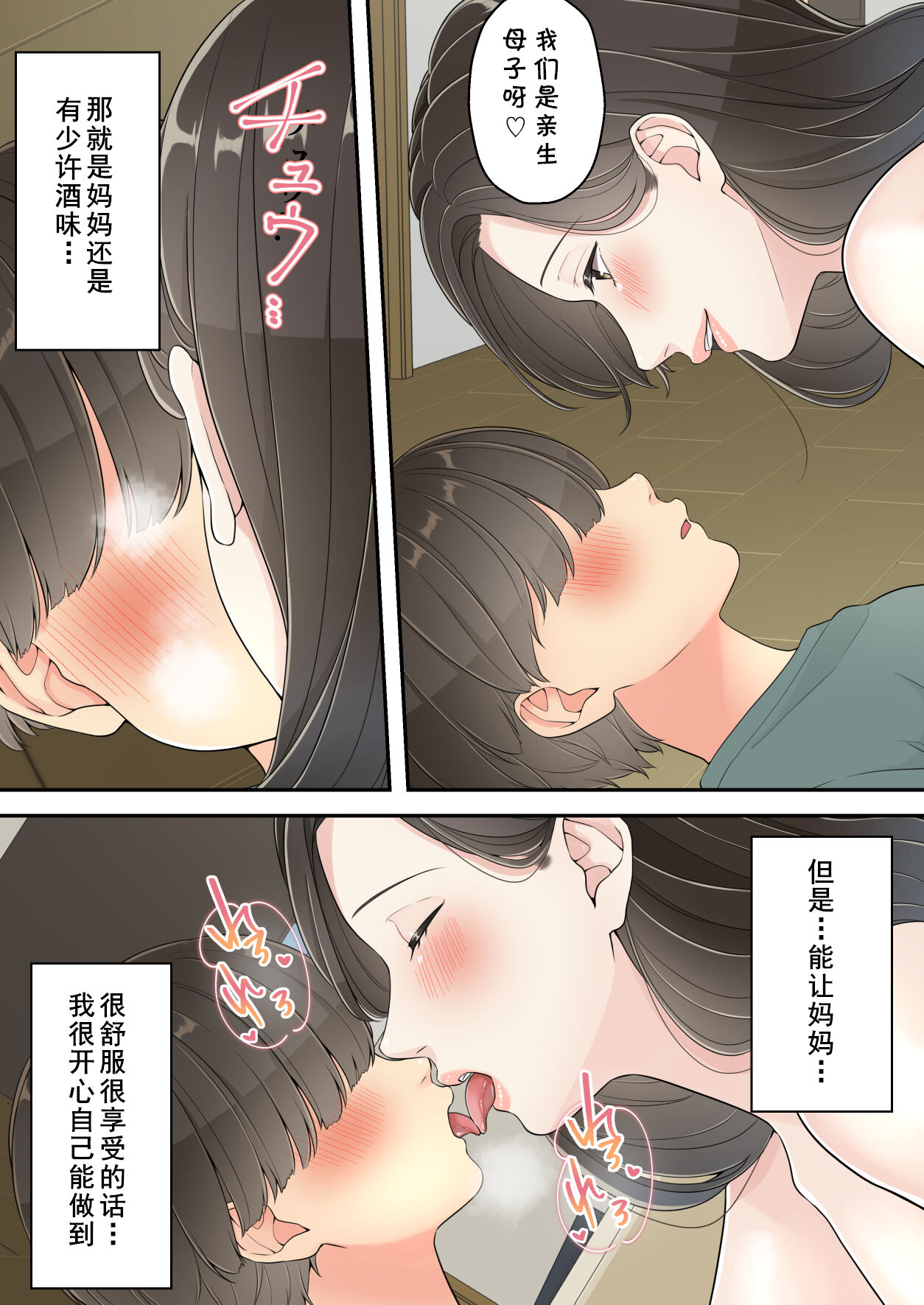 Deisui Chijo Mama - Page 54