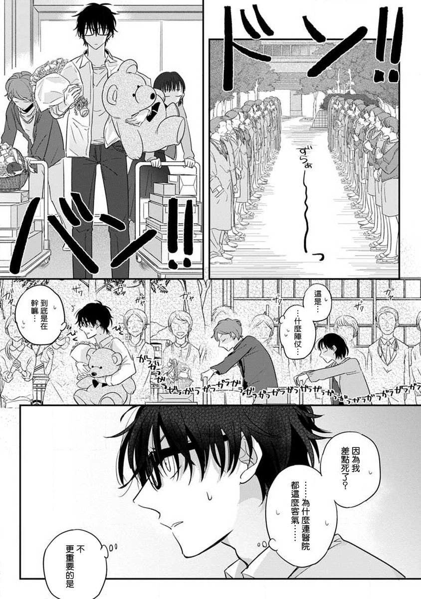 Ore no Yuugai na Isekai | 我的有害的异世界 Ch. 1 - Page 13