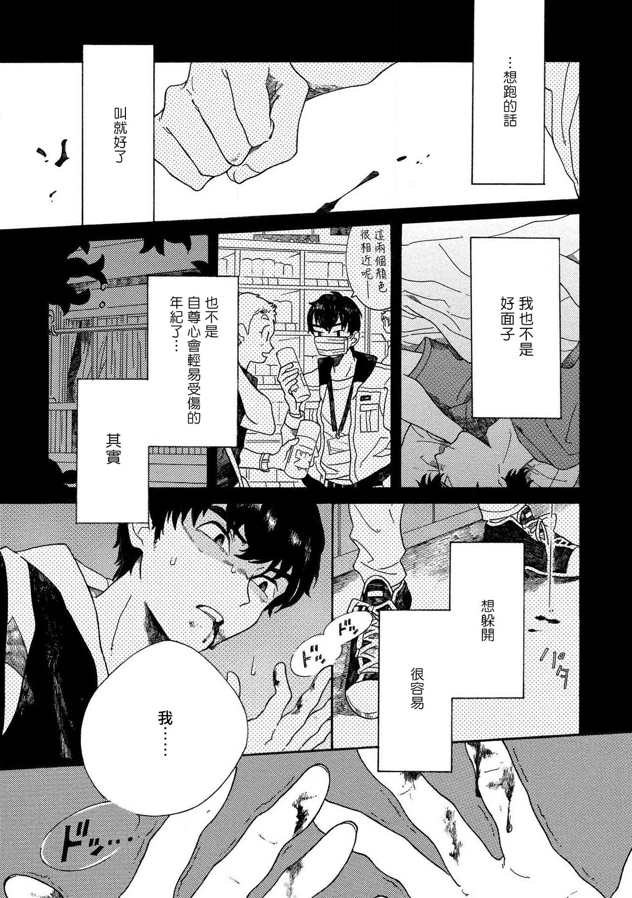 Sneaky Red Ch. 1 - Page 13