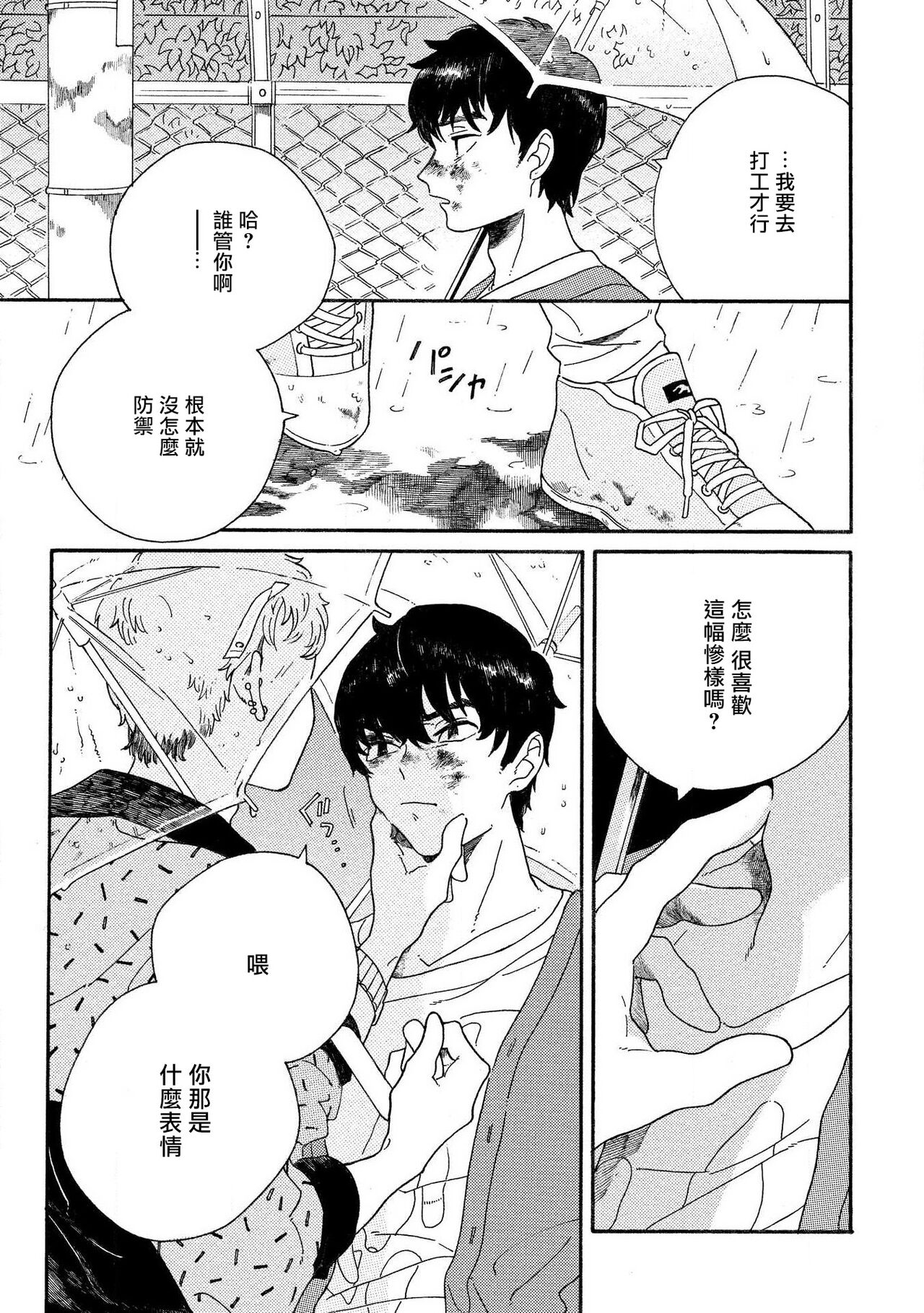 Sneaky Red Ch. 1 - Page 17