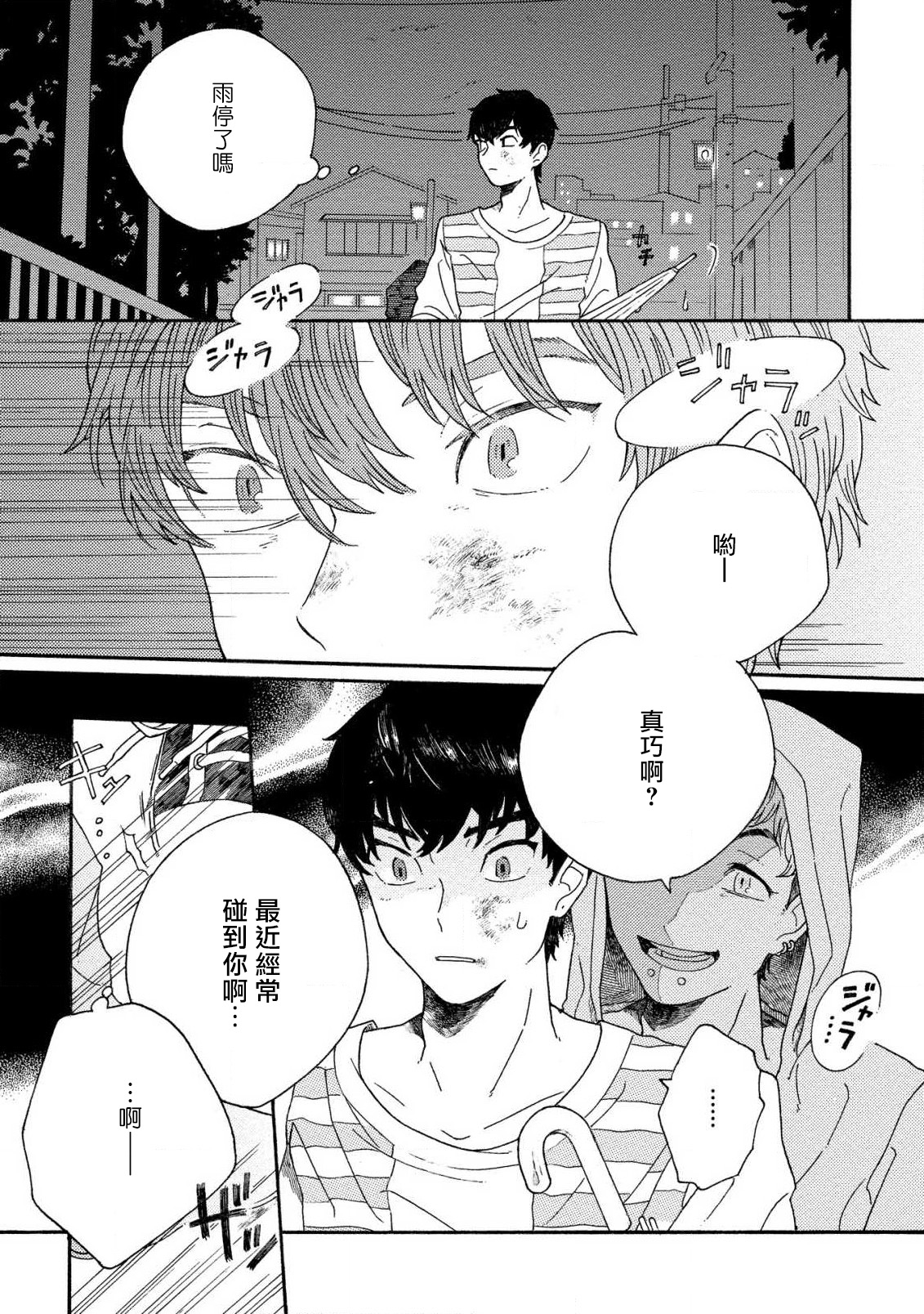 Sneaky Red Ch. 1 - Page 9