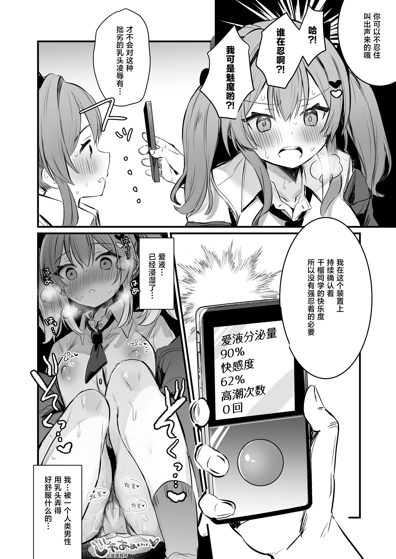 Chikubi Batsu | 乳头惩罚 - Page 13
