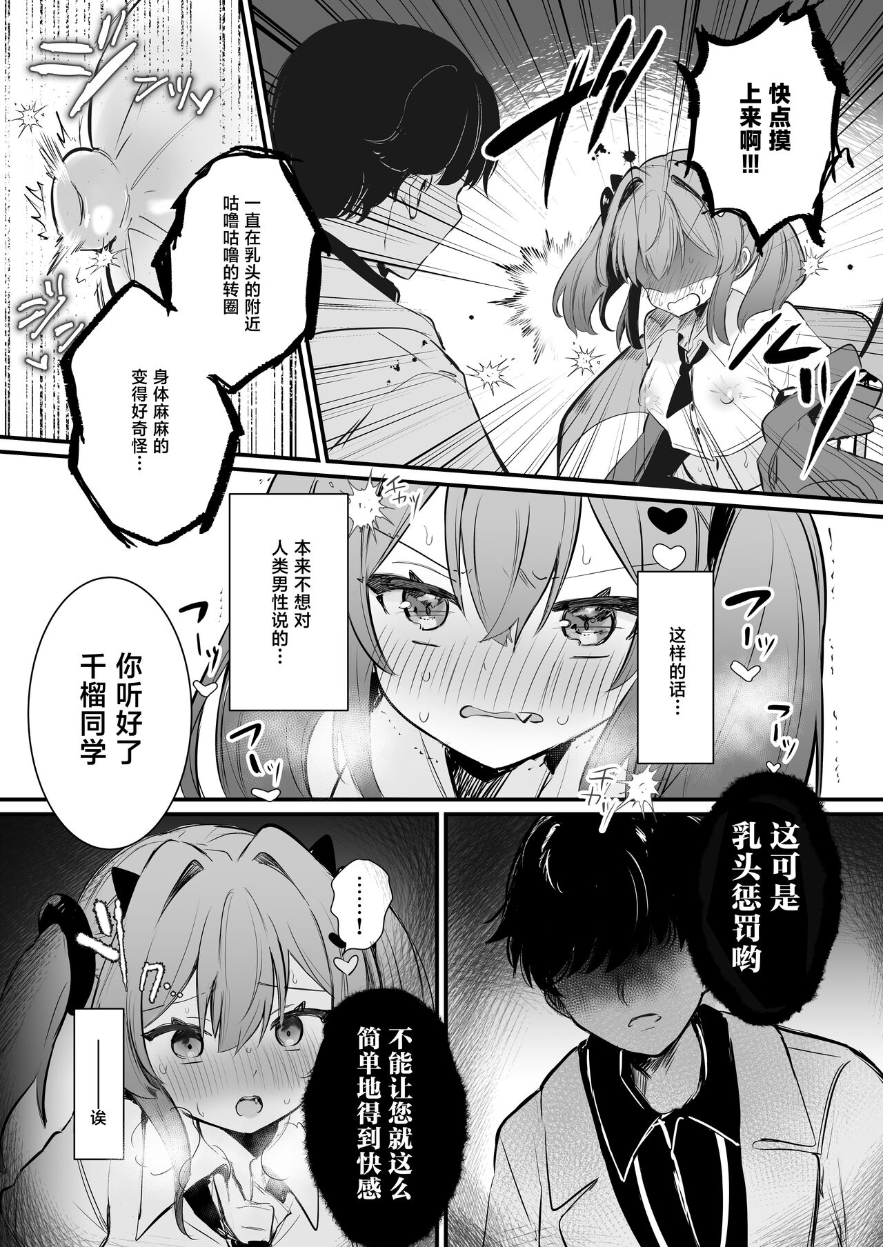 Chikubi Batsu | 乳头惩罚 - Page 21