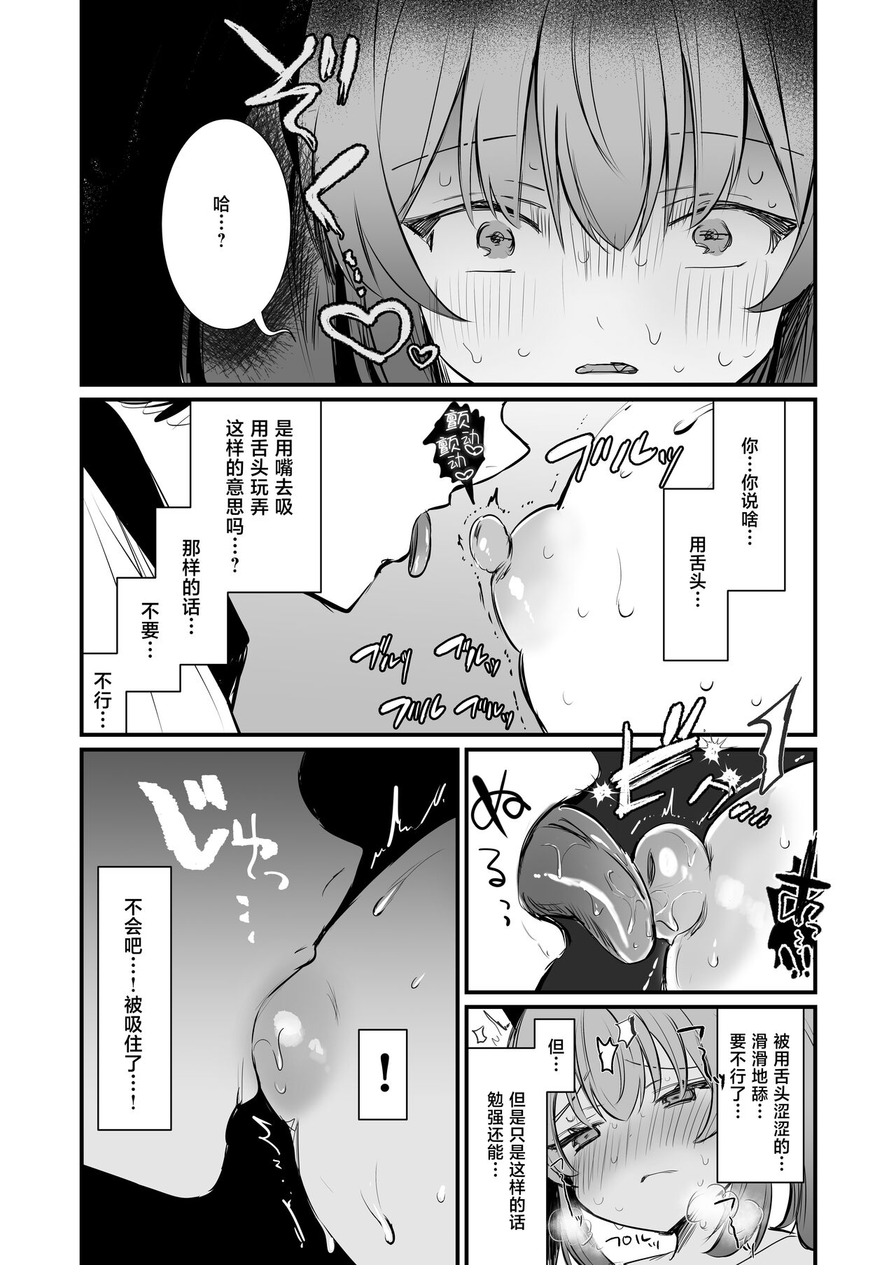 Chikubi Batsu | 乳头惩罚 - Page 31