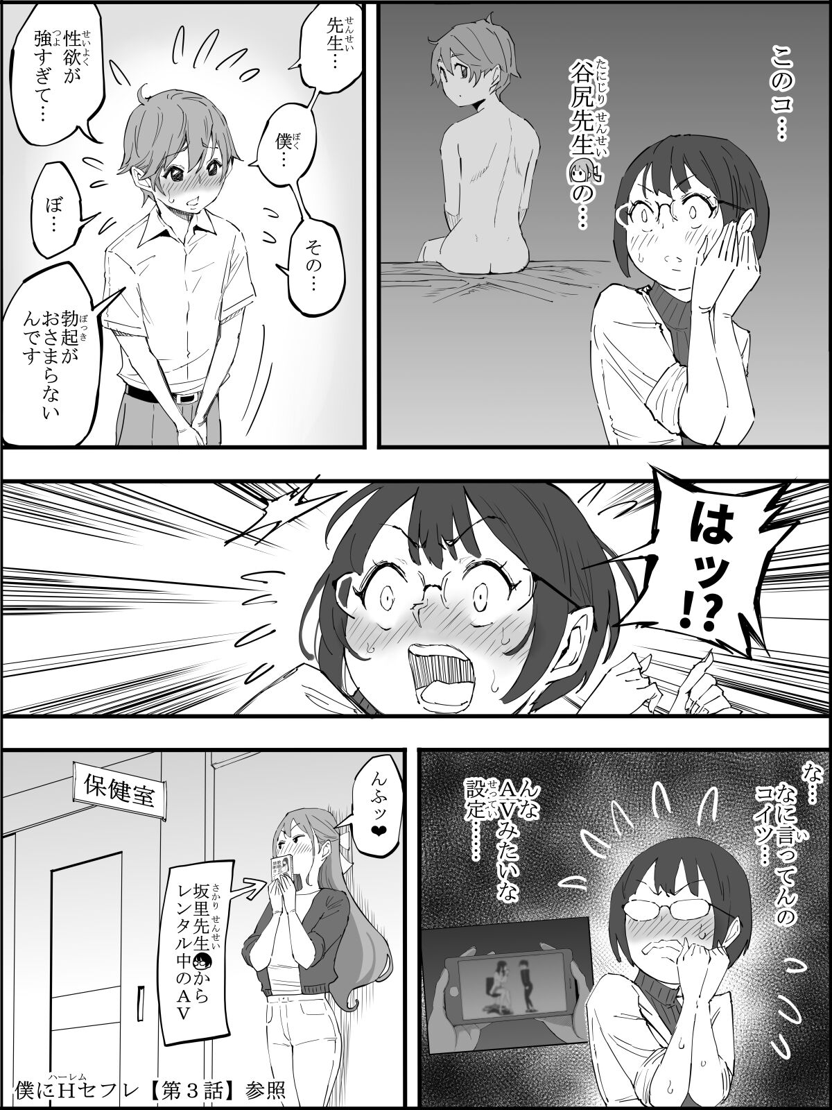 Boku ni Harem SeFri ga Dekita Riyuu 4 - Page 17