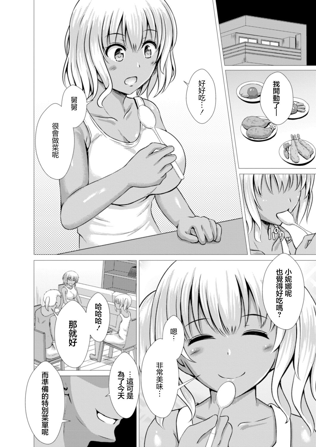 Zetsubou no Maria - Page 10