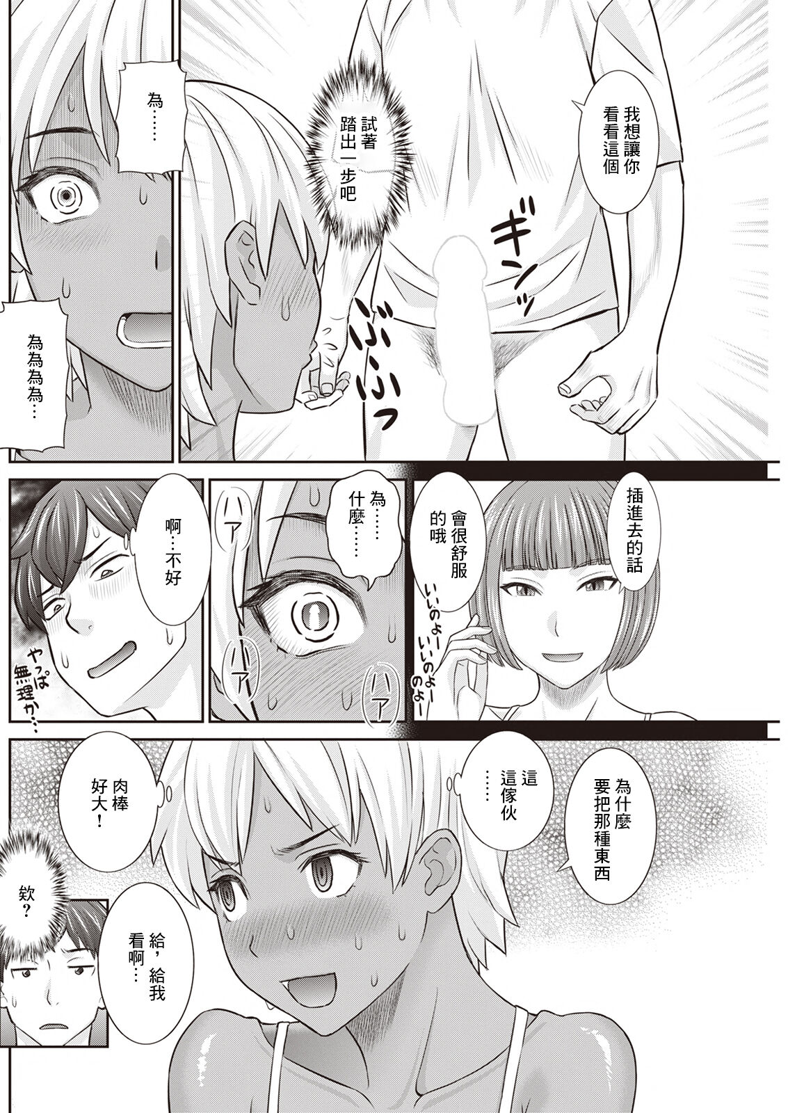 Yawahada Oyako to H na Jikan Ch. 4 - Page 10