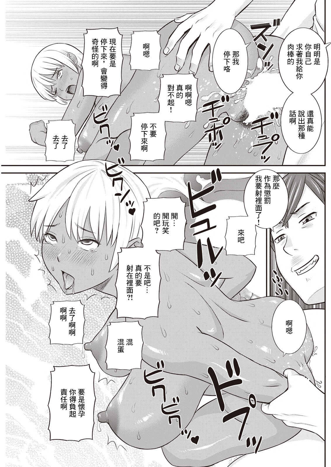 Yawahada Oyako to H na Jikan Ch. 4 - Page 19