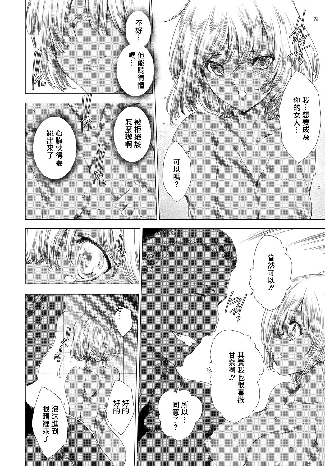 Kuro x Kuro no Kanchigai Ibunka Seikouryuu - Page 16