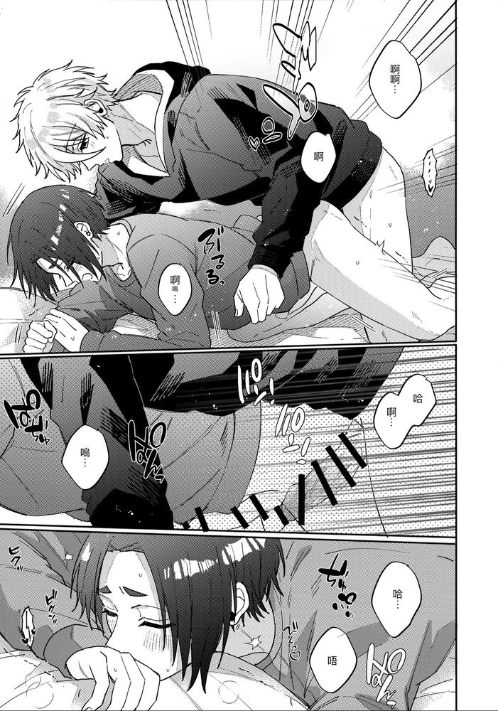 Kyou ha Dame-na Hi | 今天不行 - Page 14