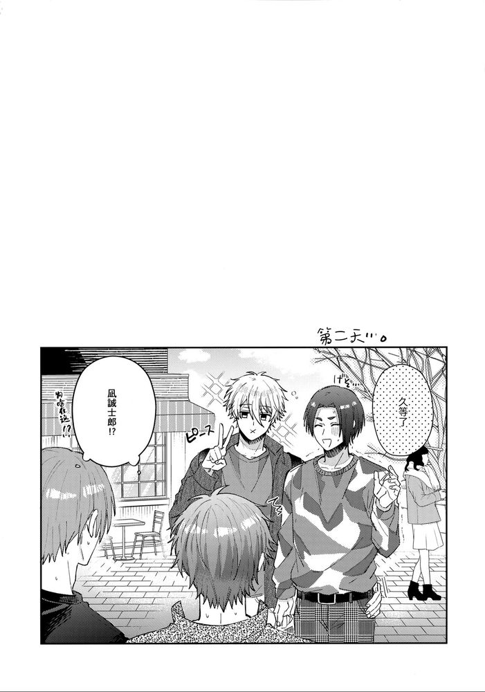 Kyou ha Dame-na Hi | 今天不行 - Page 23