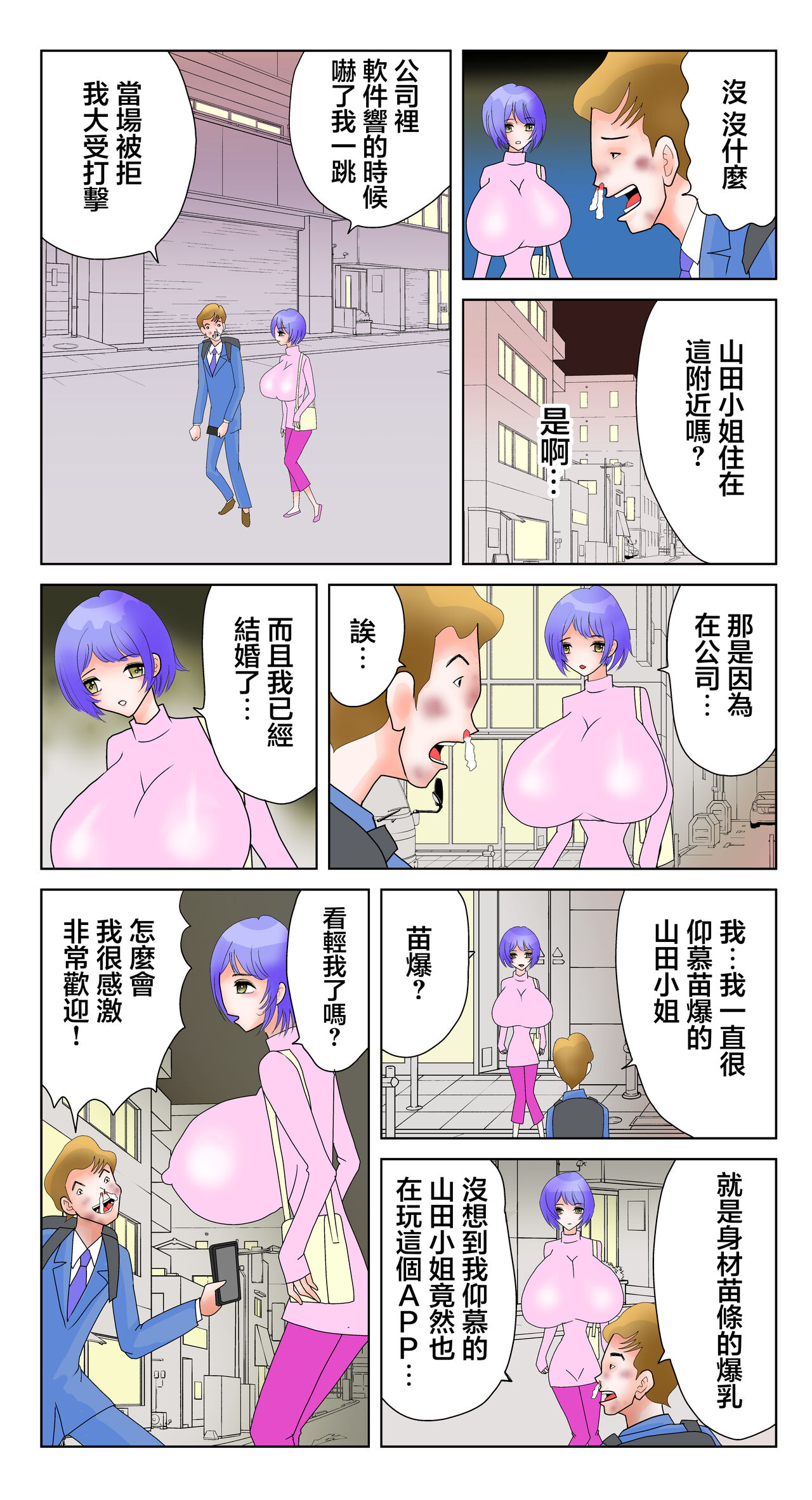 スレ爆山田さん - Page 6