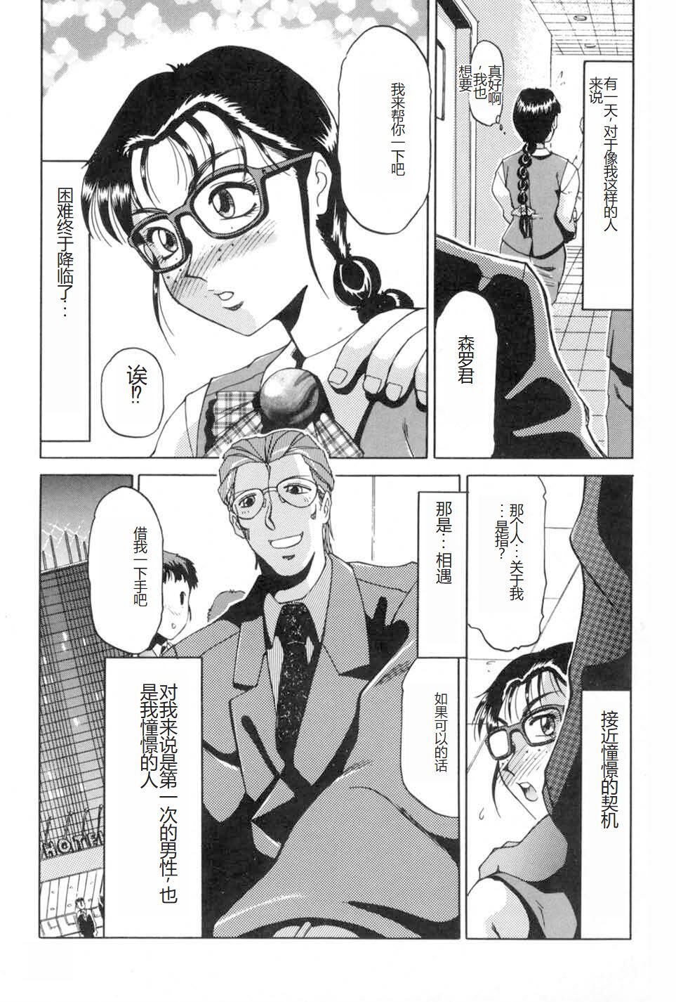 Kochira Soumubu Niku Houshika - Page 77