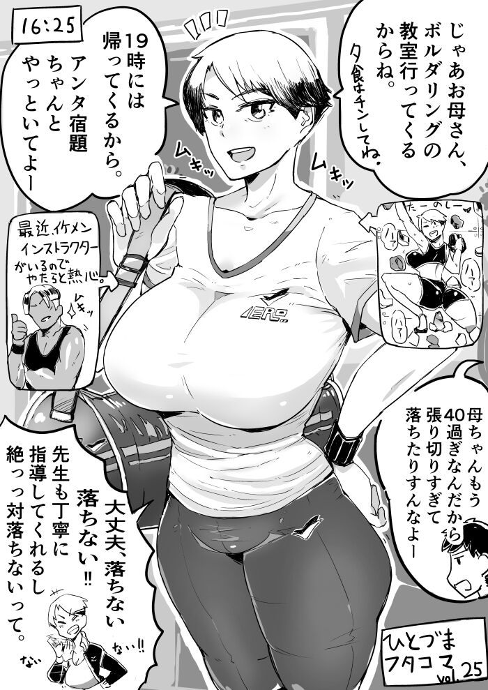 Hitozuma Futakoma - Page 77