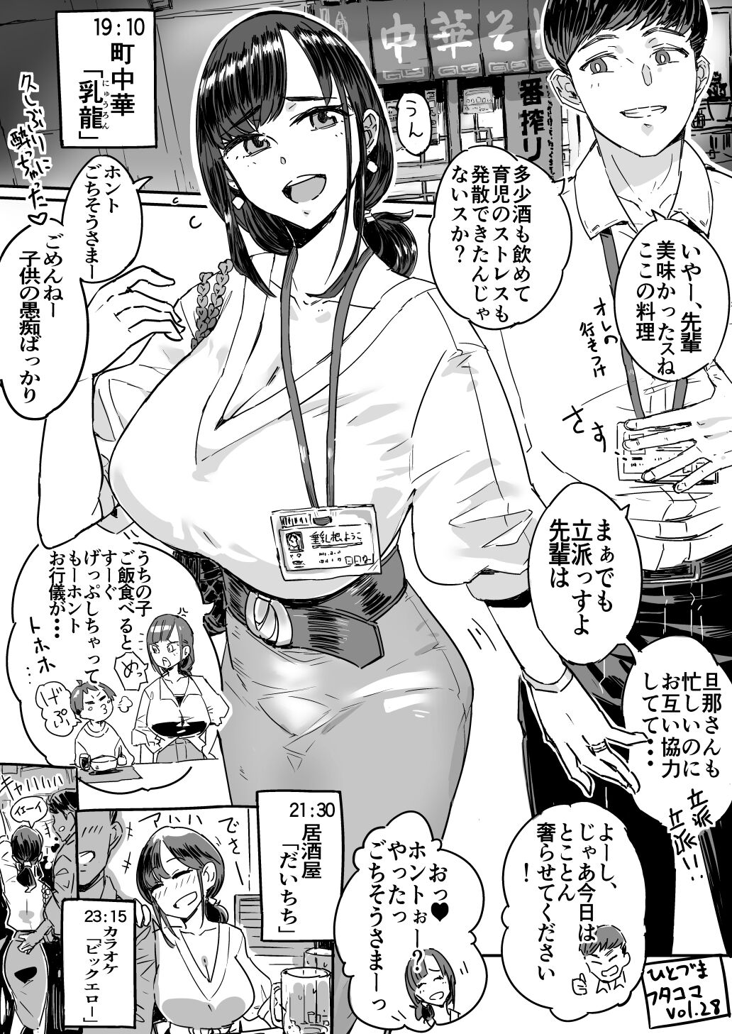 Hitozuma Futakoma - Page 83