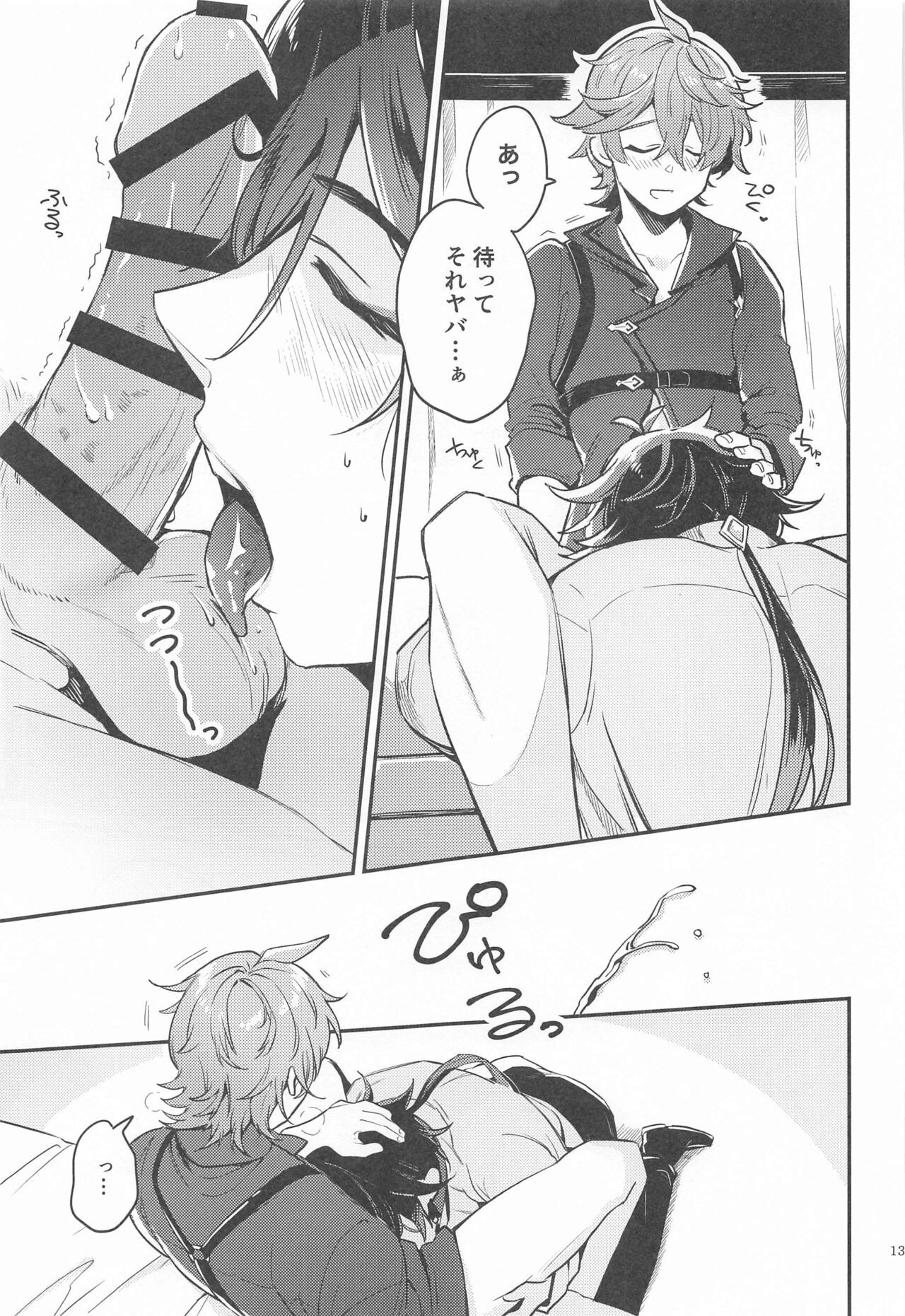 anatanoshiranaiwatashitachi - Page 11