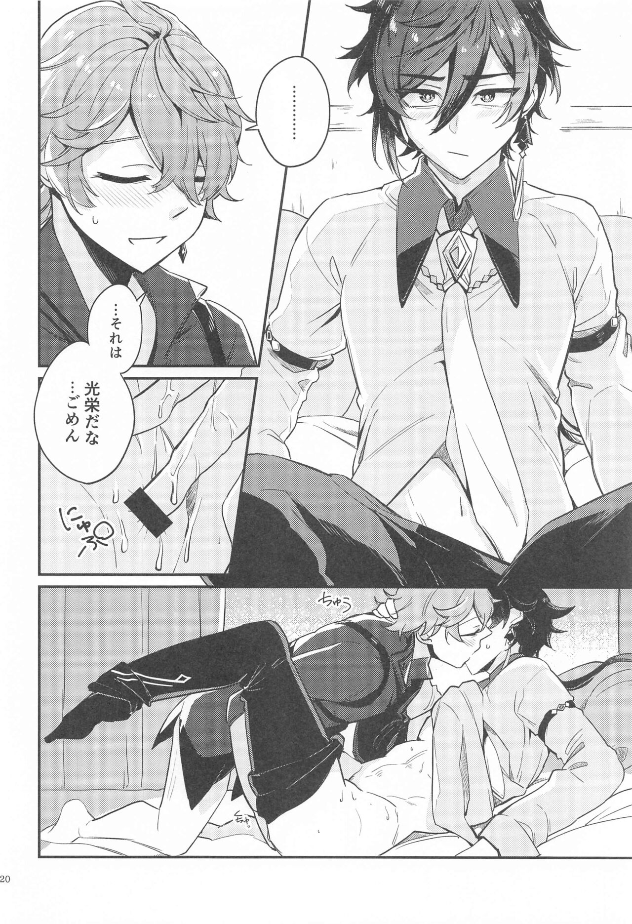 anatanoshiranaiwatashitachi - Page 18
