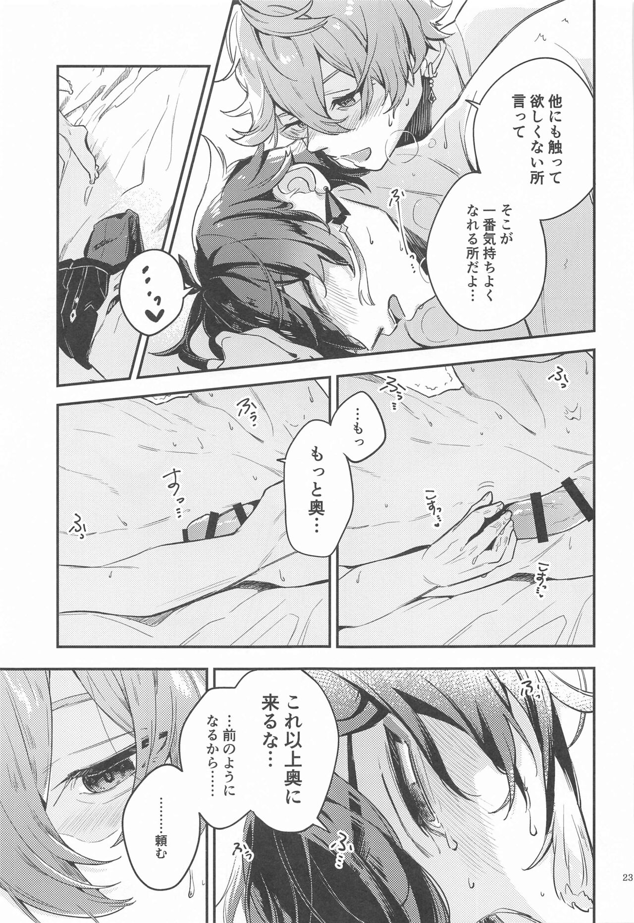 anatanoshiranaiwatashitachi - Page 21