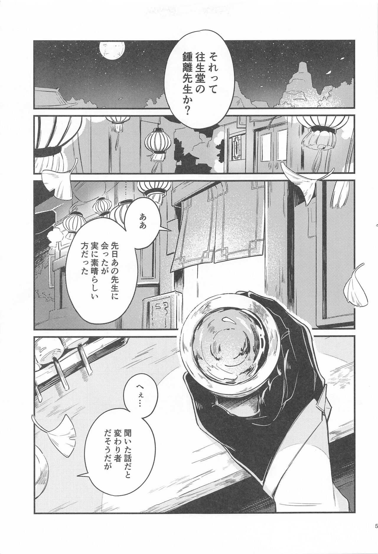 anatanoshiranaiwatashitachi - Page 3