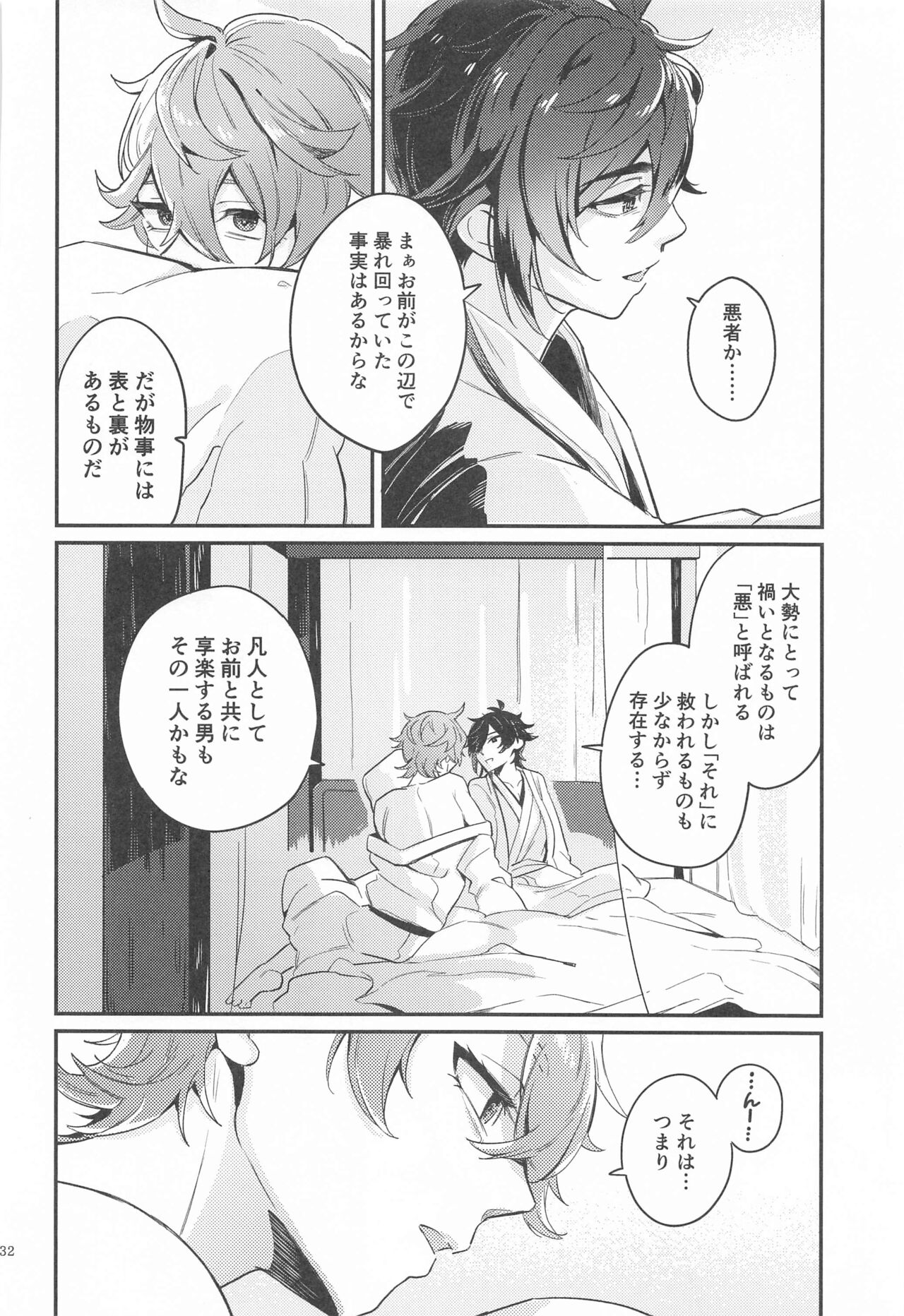 anatanoshiranaiwatashitachi - Page 30