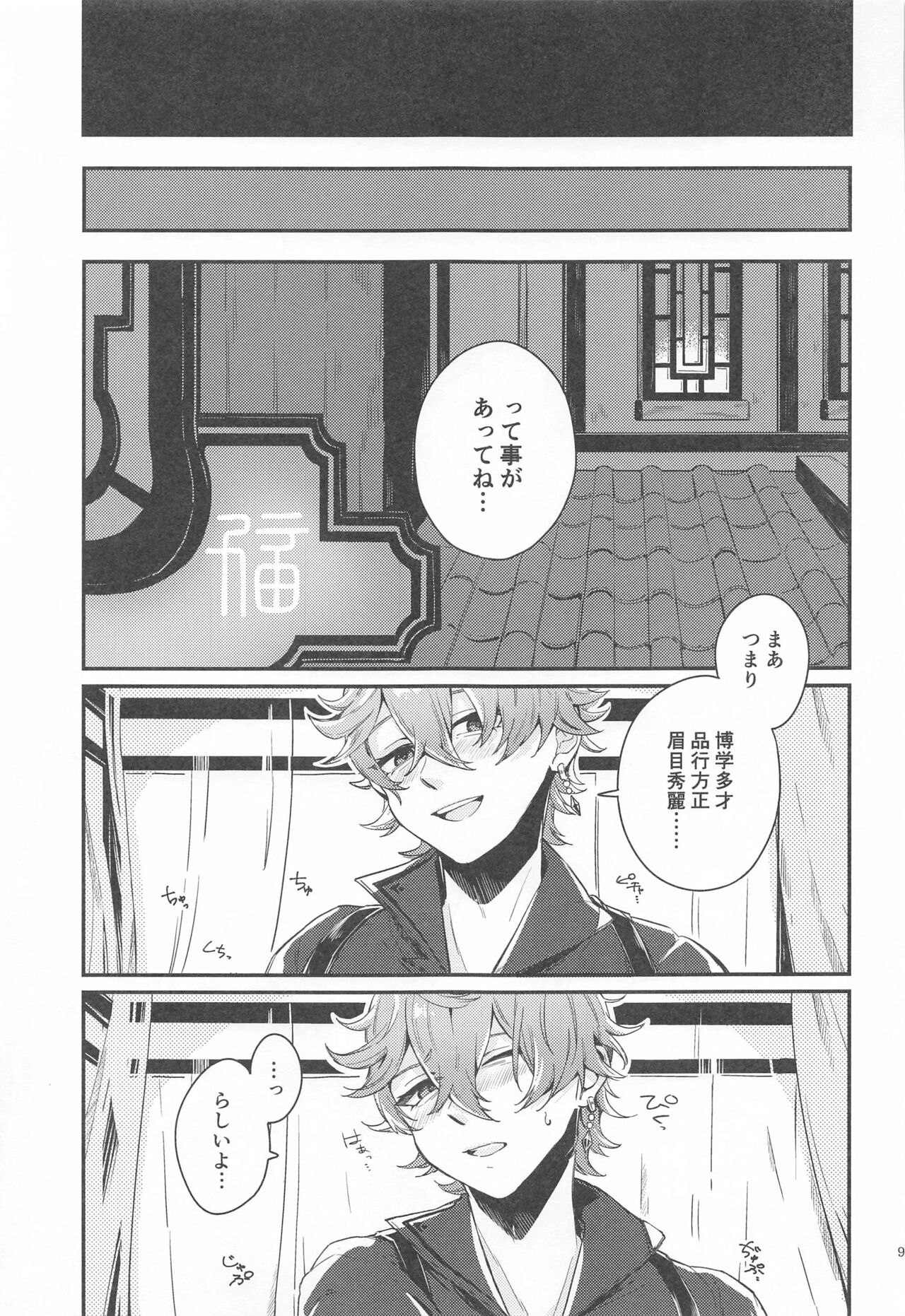 anatanoshiranaiwatashitachi - Page 7