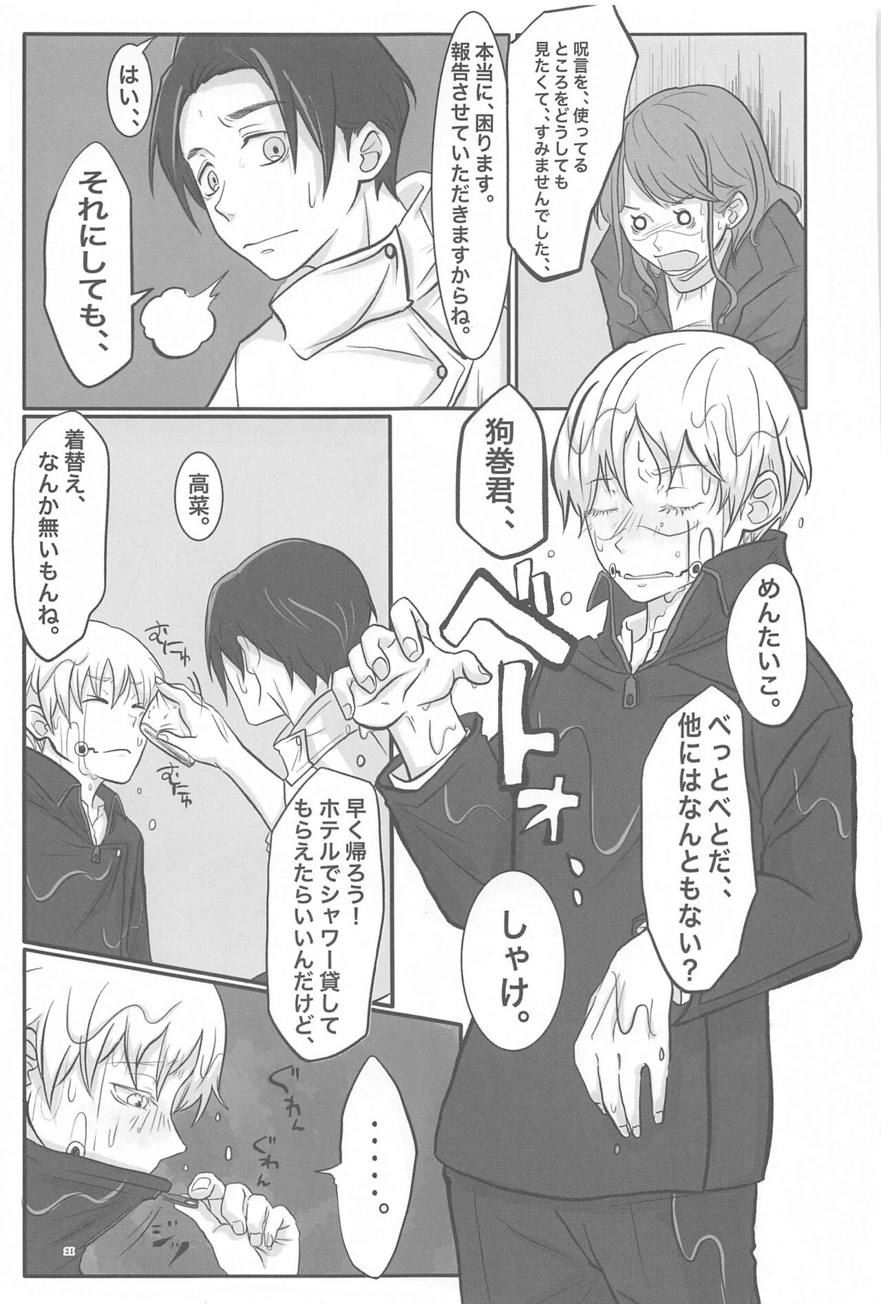 Mainichi Mainichi Yume ni Miruhodo - Page 20