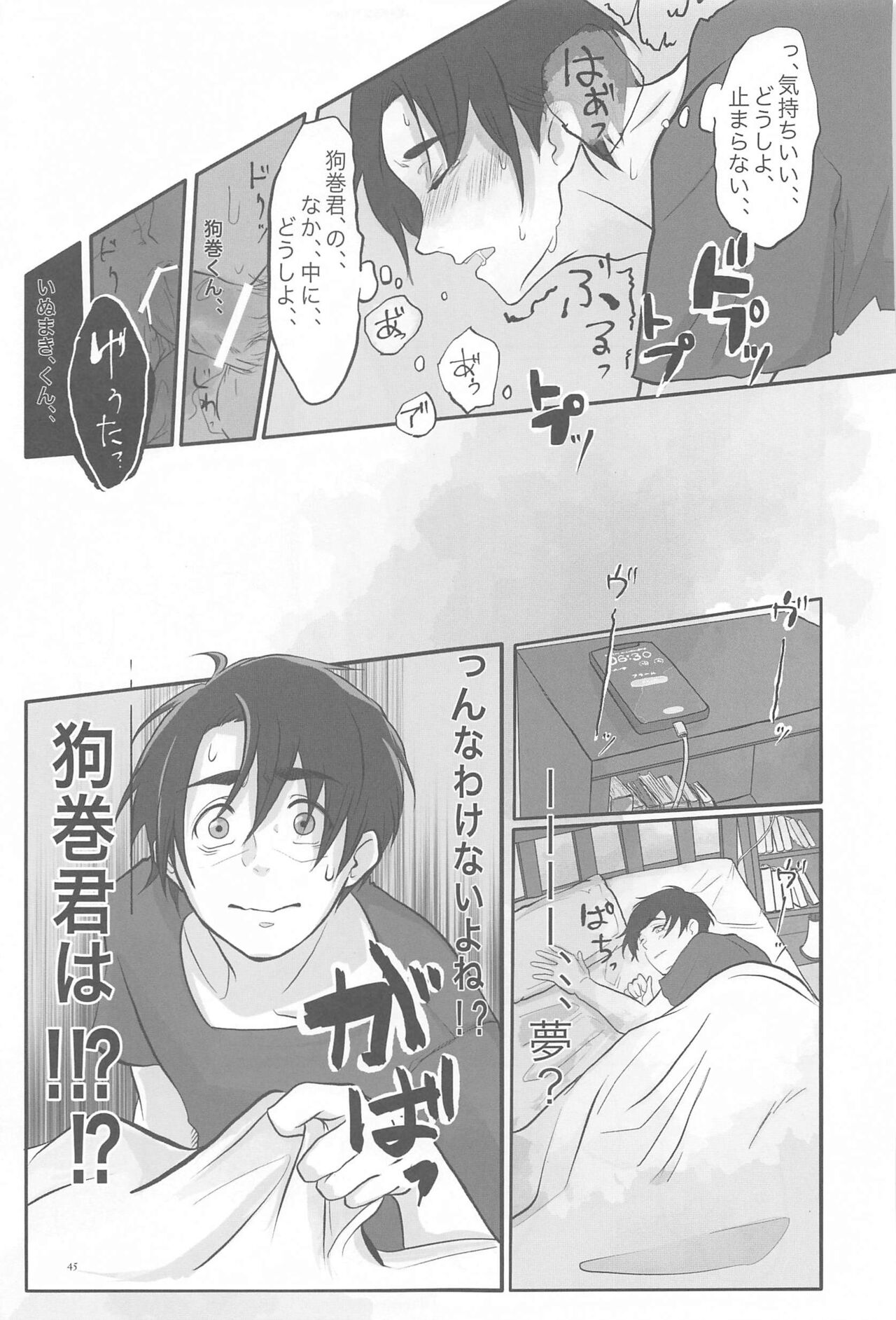 Mainichi Mainichi Yume ni Miruhodo - Page 44