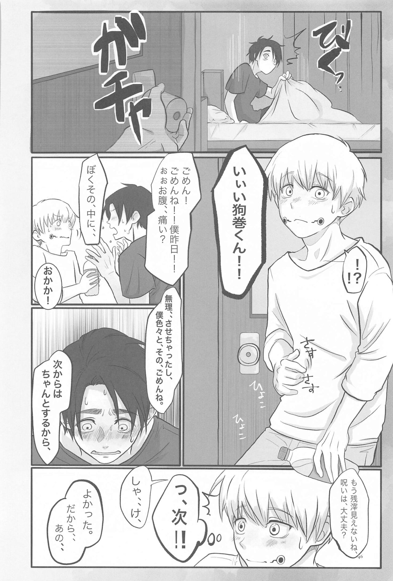 Mainichi Mainichi Yume ni Miruhodo - Page 45